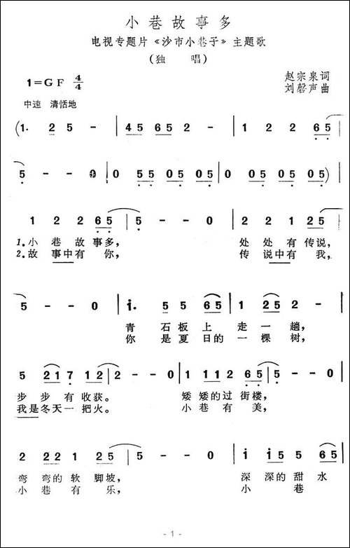 小巷故事多-电视专题片《沙市小巷子》主题歌