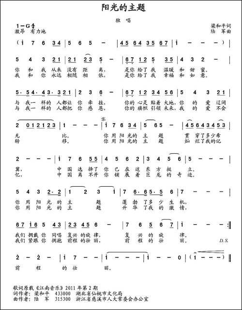阳光的主题-梁和平词-陆军曲