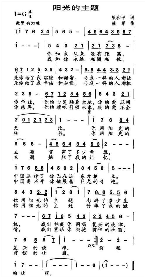阳光的主题-梁和平词-陆军曲