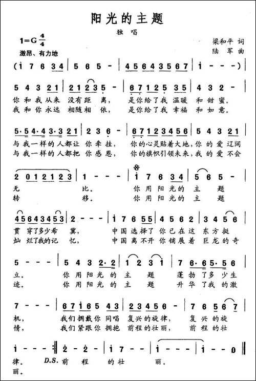 阳光的主题-梁和平词-陆军曲