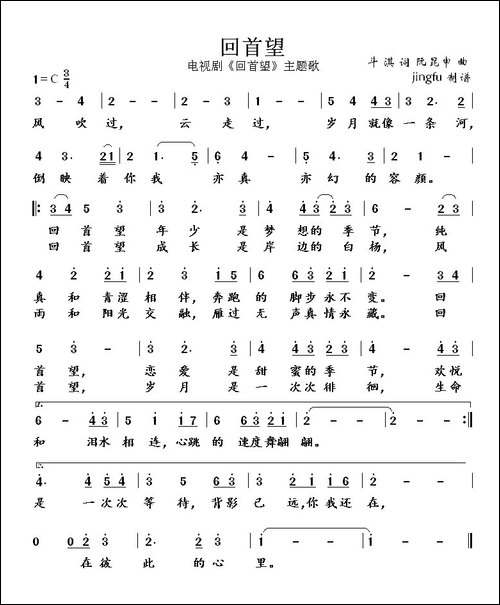 回首望-同名电视剧主题歌