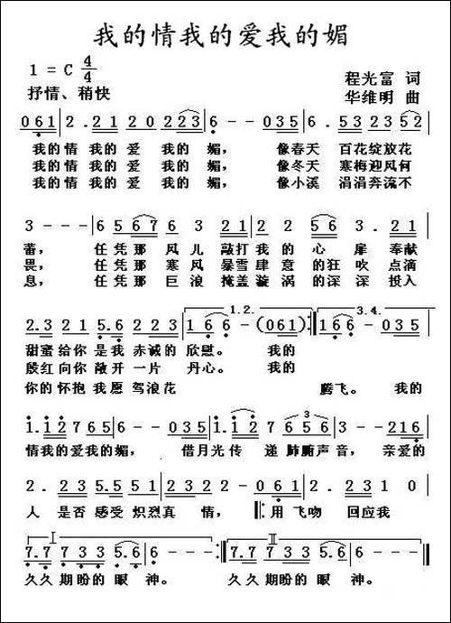 我的情我的爱我的媚