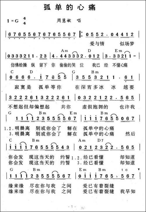 孤单的心痛