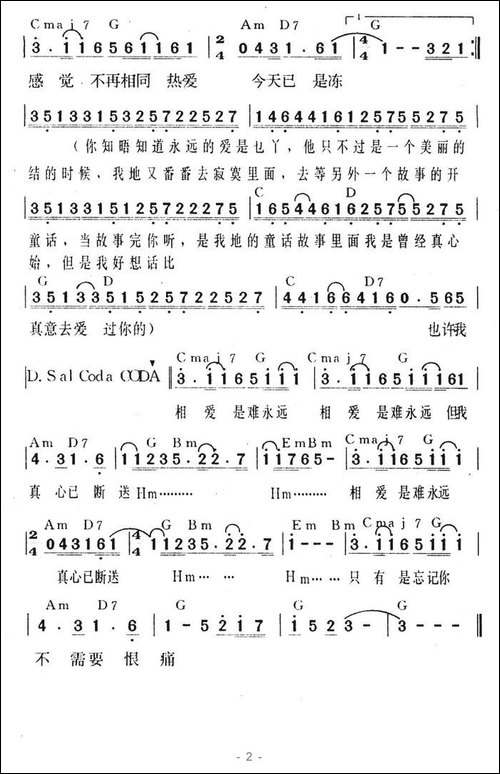 孤单的心痛