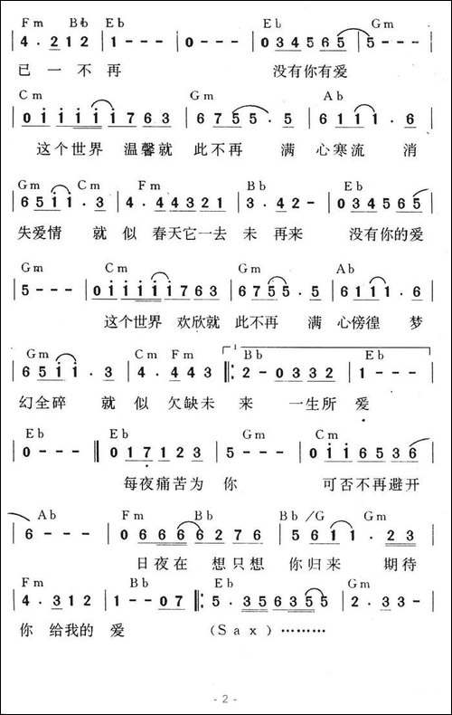没有你的爱-梁科记谱