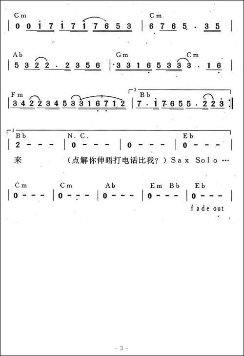 没有你的爱-梁科记谱