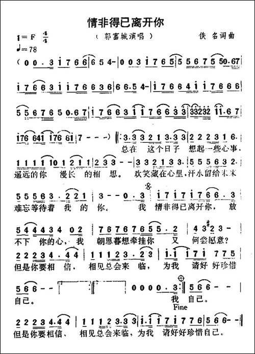 情非得已离开你