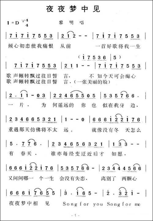 夜夜梦中见