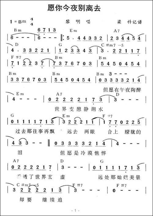 愿你今夜别离去-梁科记谱
