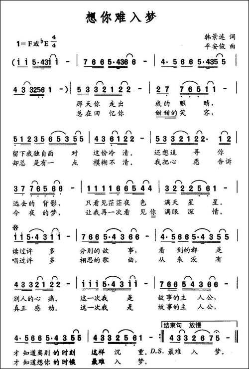 想你难入梦