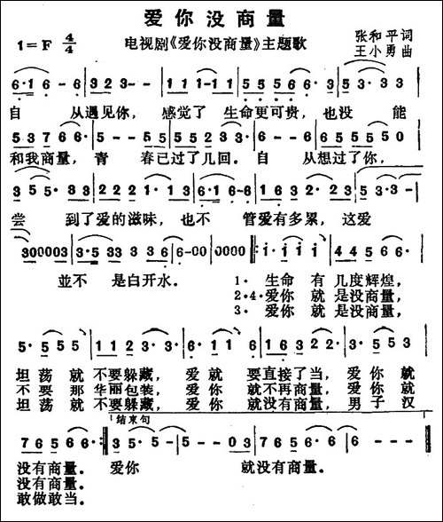 爱你没商量-电视剧《爱你没商量》主题歌