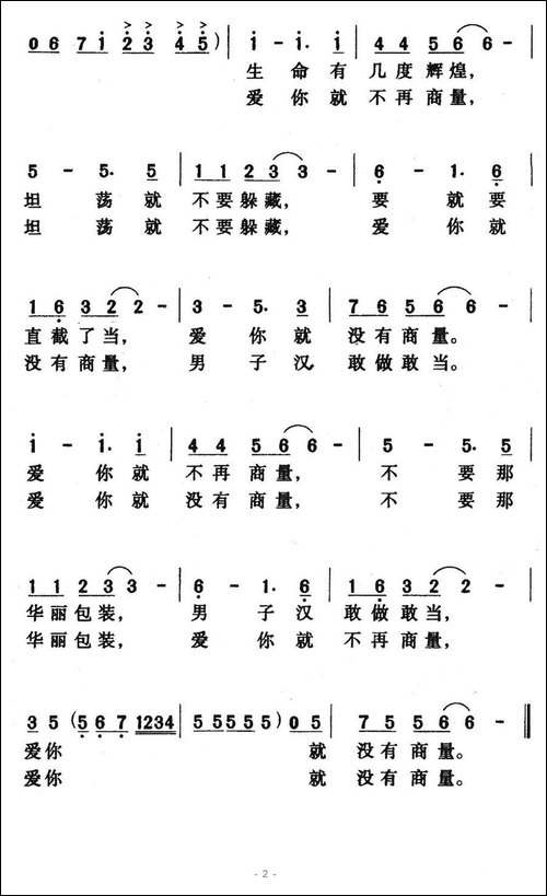 爱你没商量-电视剧《爱你没商量》主题歌
