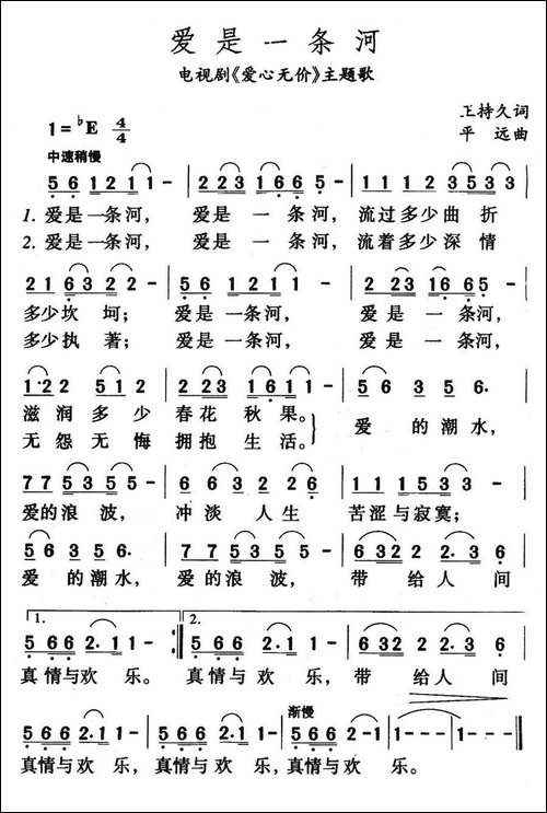 爱是一条河-电视剧《爱心无价》主题歌