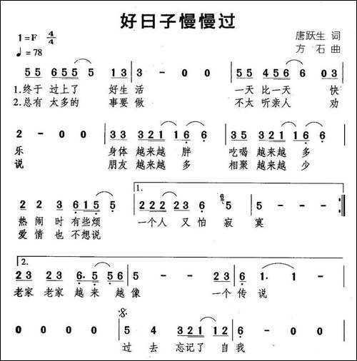 好日子慢慢过