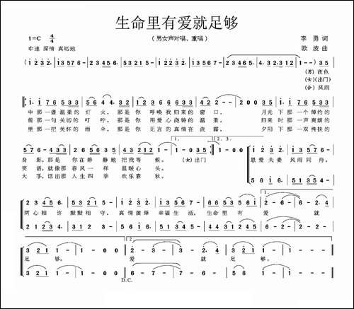 生命里有爱就足够-对唱、重唱