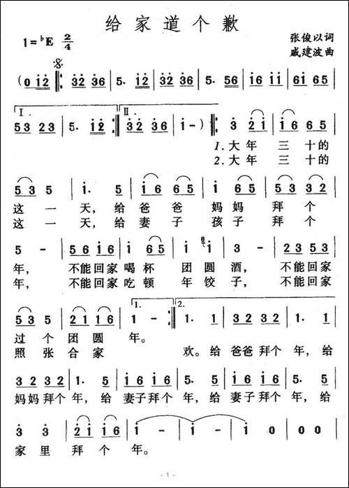 给家道个歉
