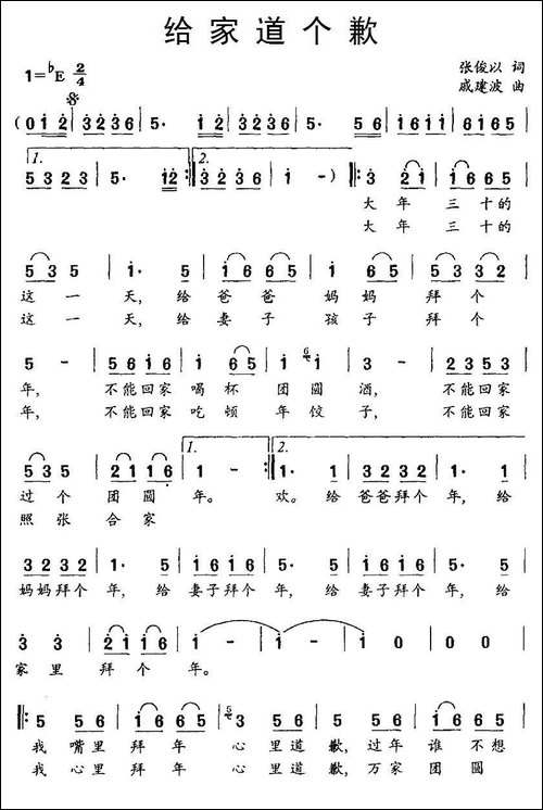 给家道个歉
