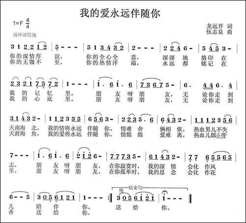 我的爱永远伴随你