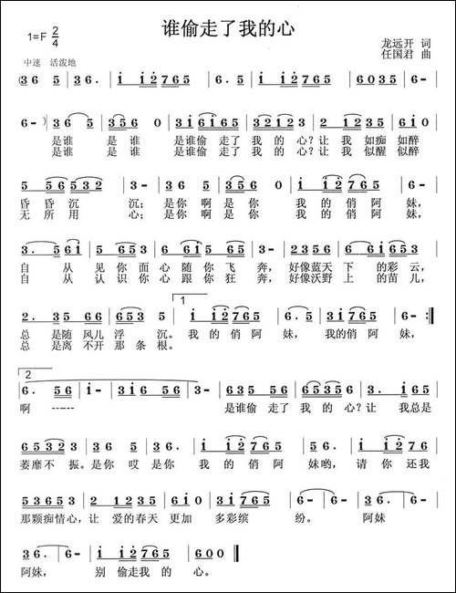 谁偷走了我的心-龙远开词-任国君曲