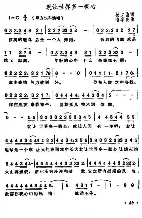 就让世界多一颗心