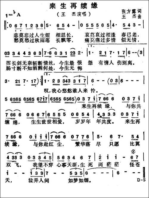 来生再续缘-台湾电视剧《戏说乾坤》片尾曲