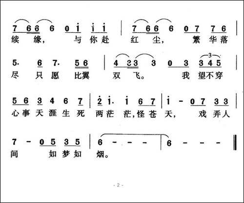 来生再续缘-台湾电视剧《戏说乾坤》片尾曲