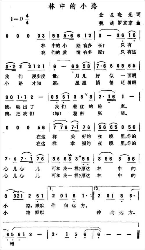 林中的小路-金星、晓光词-魏越、罗京京曲
