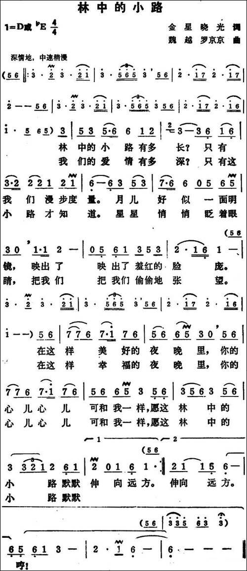 林中的小路-金星、晓光词-魏越、罗京京曲