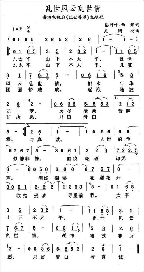 乱世风云乱世情-香港电视剧《乱世香港》主题歌