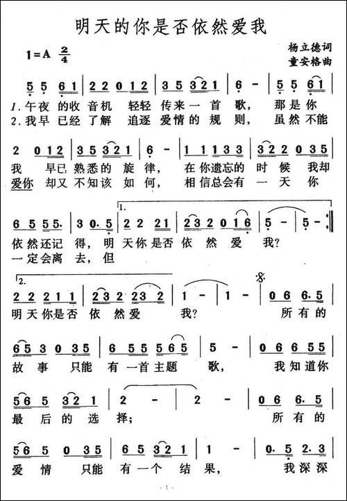 明天的你是否依然爱我