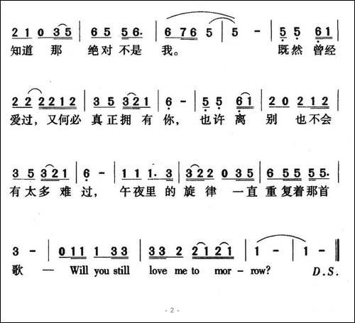 明天的你是否依然爱我