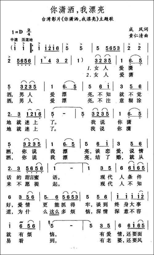你潇洒，我漂亮-台湾影片《你潇洒，我漂亮》主题歌