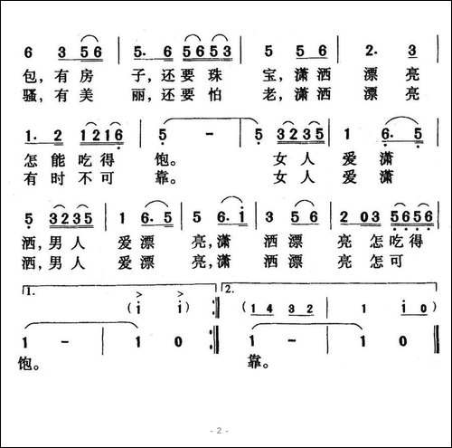 你潇洒，我漂亮-台湾影片《你潇洒，我漂亮》主题歌