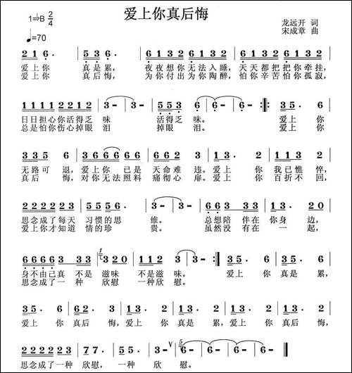 爱上你真后悔