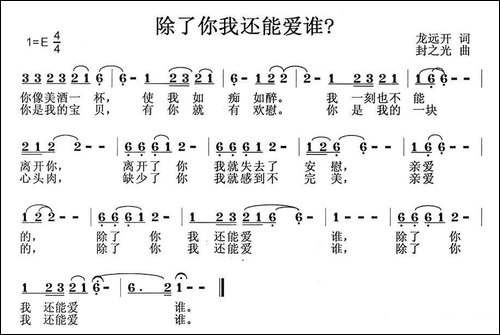 除了你我还能爱谁？