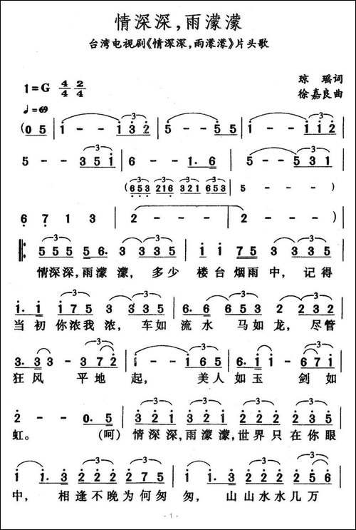 情深深，雨濛濛-电视剧《情深深，雨濛濛》片头歌