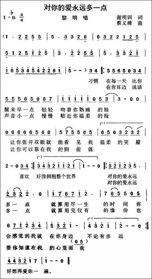 对你的爱永远多一点