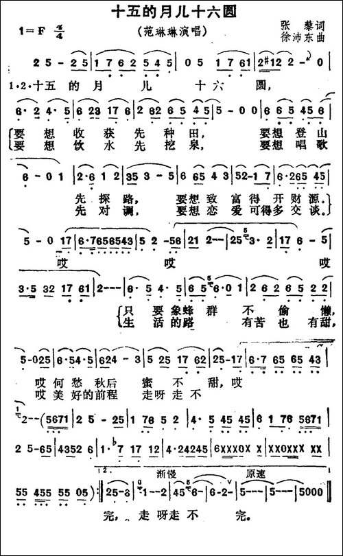 十五的月亮十六圆