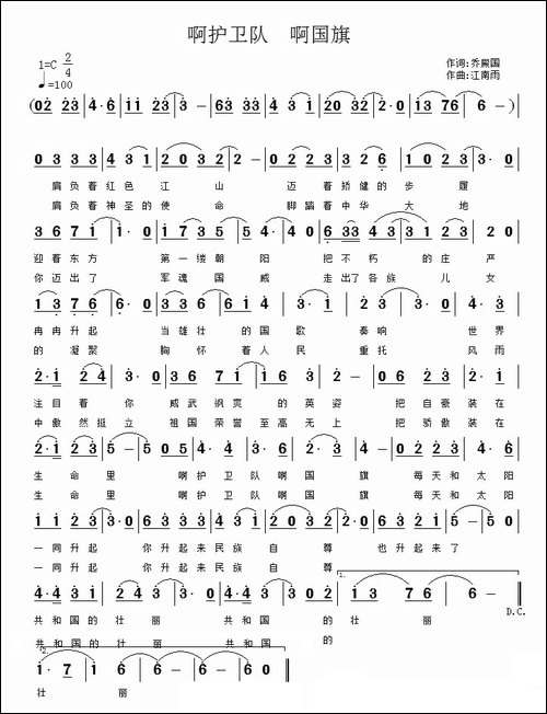 啊护卫队-啊国旗