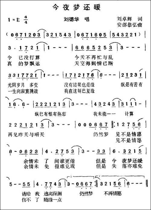 今夜梦还暖