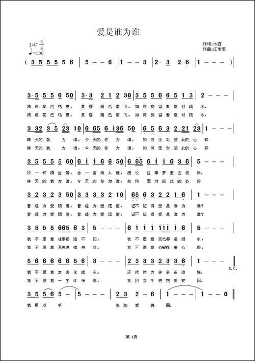 爱是谁为谁