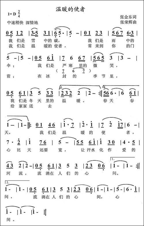 温暖的使者