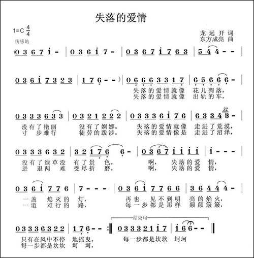 失落的爱情-龙远开词-东方成亮曲