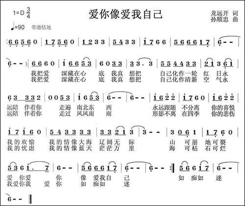 爱你像爱我自己