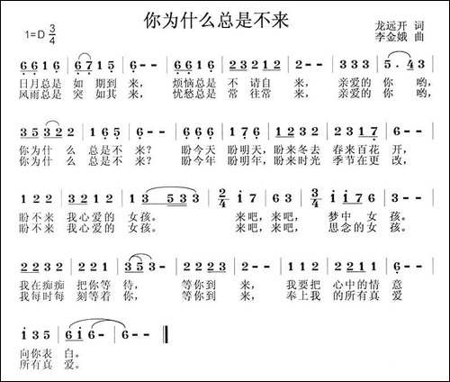 你为什么总是不来