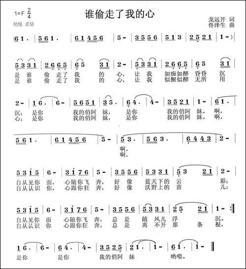 谁偷走了我的心-龙远开词-佟泽生曲