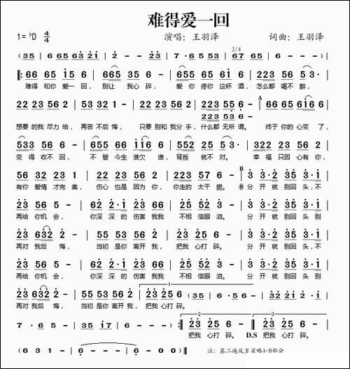 难得爱一回