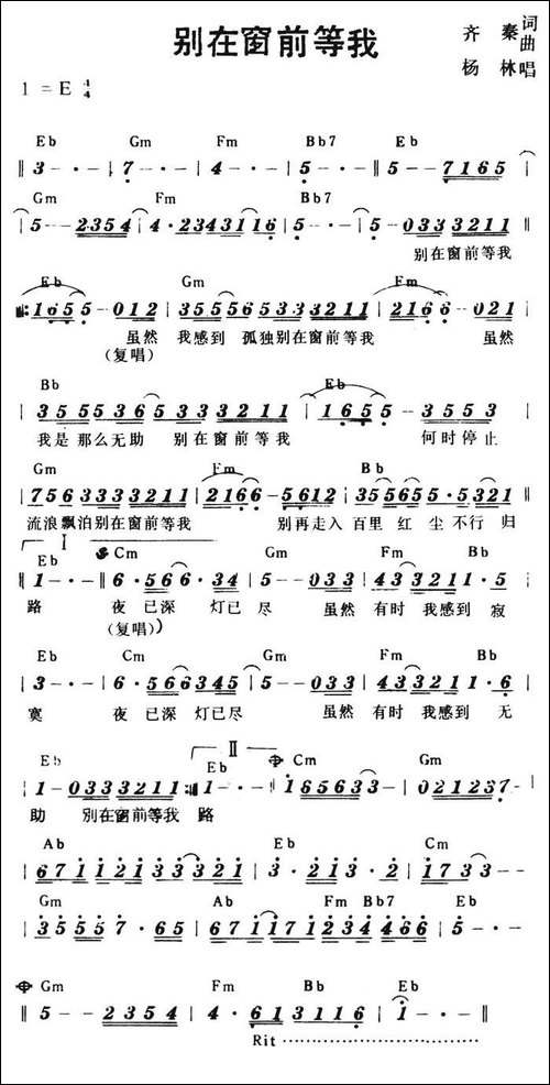 别在窗前等我-带和弦