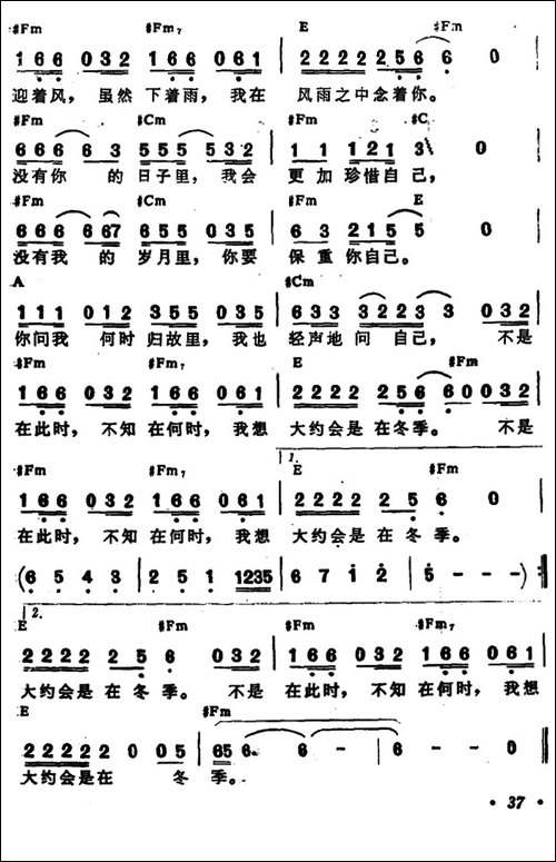 大约在冬季-带和弦