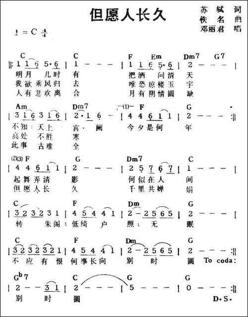 但愿人长久-带和弦